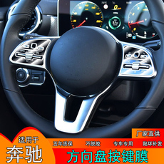 Интерьер фильм 20-21款奔驰cla250/amg45-gla中控鼠标按键膜改装透明tpu保护膜