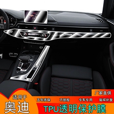 Интерьер фильм 19-22款奥迪rs4/s4内饰保护膜中控台排挡屏幕汽车专用tpu透明贴膜