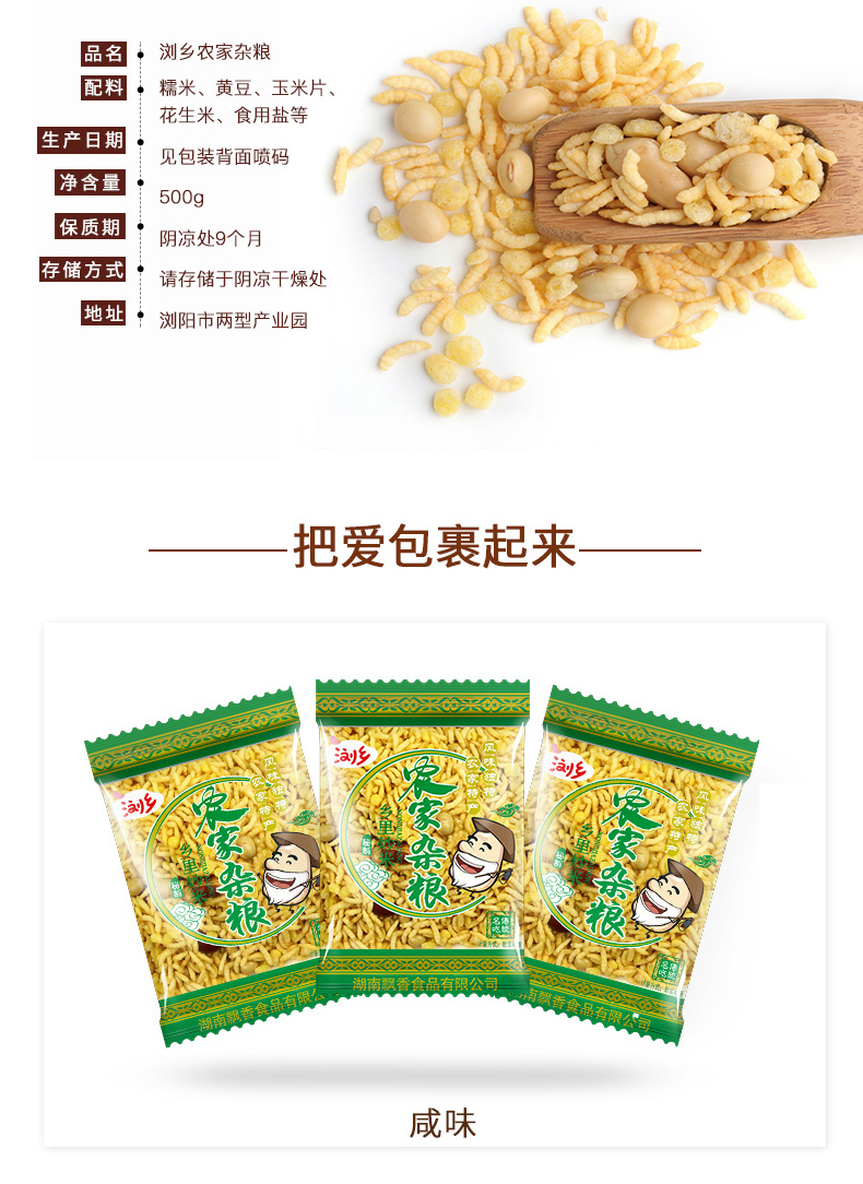 湖南特产 浏乡 杂粮炒米零食 500g 天猫优惠券折后¥6.9包邮(¥9.9-3) 湖南特产 浏乡 杂粮炒米零食 500g 天猫优惠券折后¥6.9包邮(¥9.9-3)