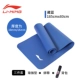 Li Ning Yoga Mat Người mới bắt đầu Tập thể dục Mat Đàn ông và Phụ nữ dày lên Mở rộng Trượt dài Không tập thể thao Bộ ba mảnh