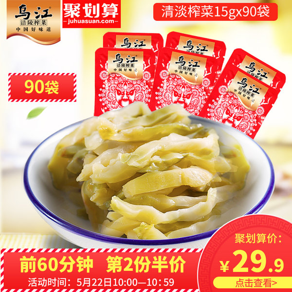 重庆特产 乌江 涪陵榨菜 清淡型 15g*90袋*2件 聚划算双重优惠后￥39.85包邮史低