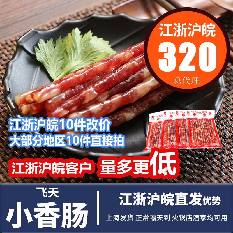 Flying Sky Chinese Wide Flavor Small Sausage Sichuan Yibin Special Hot Pot sausage Cantonese Sweet Sweet Fine Grilled Sausage Commercial 50 Bag