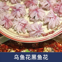 Tongwei mullet flower black fish flower 250g*25 pack Chongqing hot pot ingredients hotel commercial semi-finished black fish without pulp
