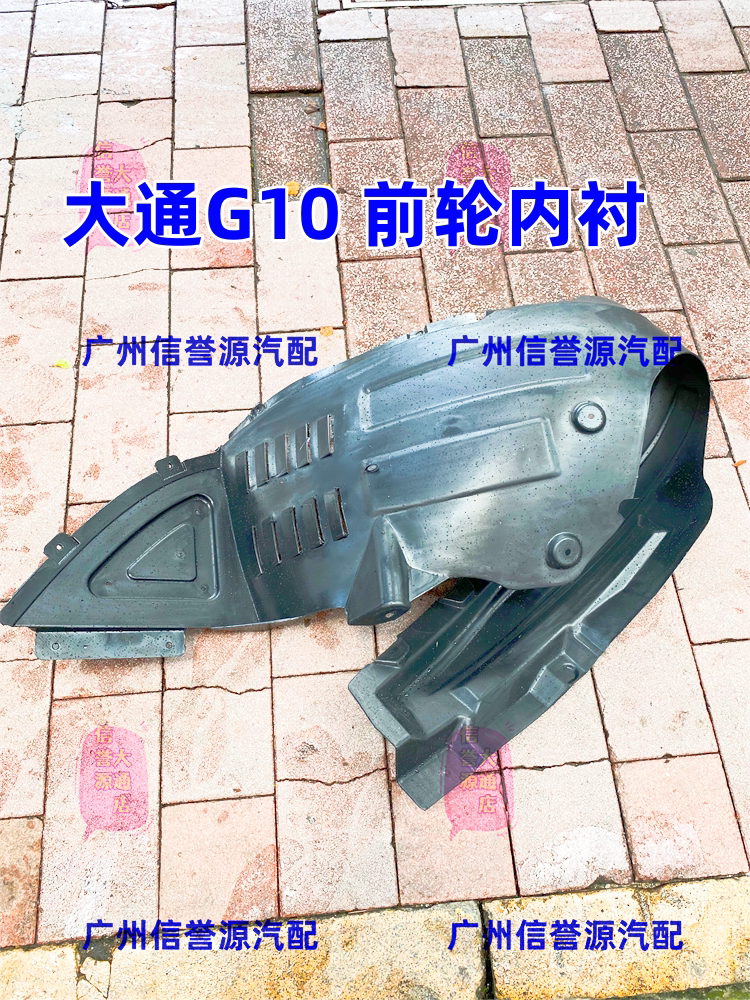 Upper steam Chase G10 front leaf lining front leaf plate lined with Chase G10 leaf plate lined with wheel fender-Taobao