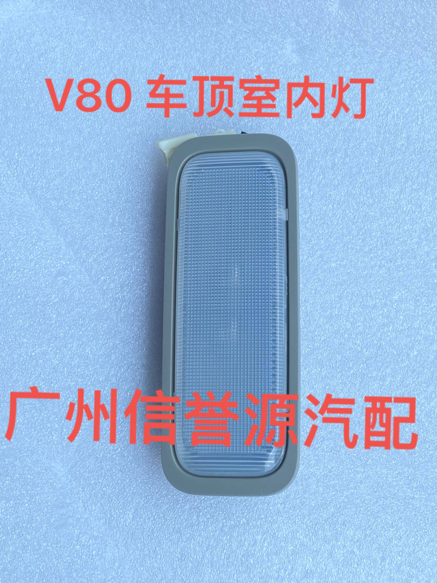 Интерьер купола огни 适用上汽大通v80车顶室内灯顶棚车顶灯大通v80车厢后顶灯后阅读灯 Shanghai Chase