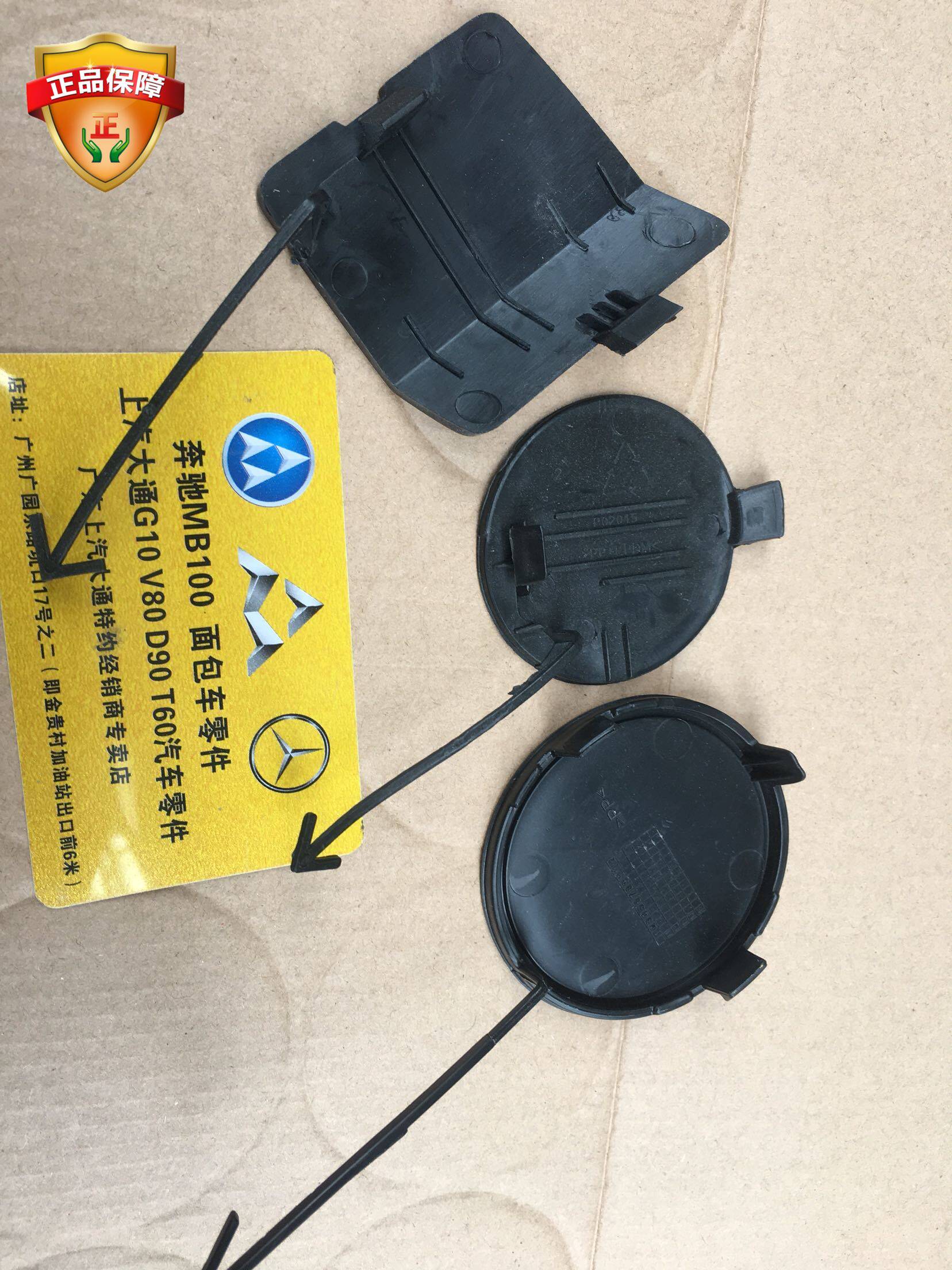 SAIC Datong V80G10 trailer cover trailer hook cover trailer cover trailer cover trailer cover front bumper trailer hook cover