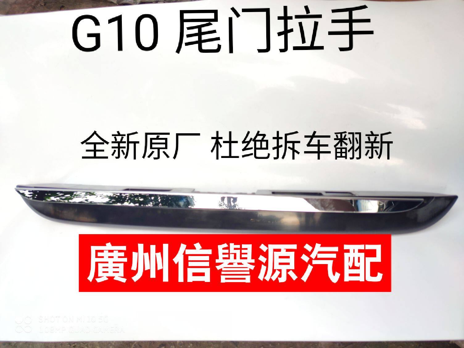 Upper Steam Chase G10 Rear License Plate Light Frame Decorative Slat Cover Plate Chase G10 Tailgate Trim Bar License Plate Frame