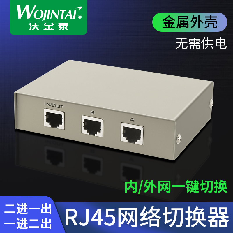 RJ45 network sharer switch 2 in 1 out sharer Internal and external network switch Free network cable plug-in 2 ports