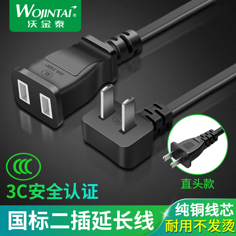 3C certification GB two plug pure copper power cord extension wire Elbow two core two holes male to female straight head socket