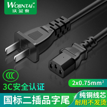 3C certification national standard two-plug end power cord computer case cable two-plug national standard character 1 8 meters
