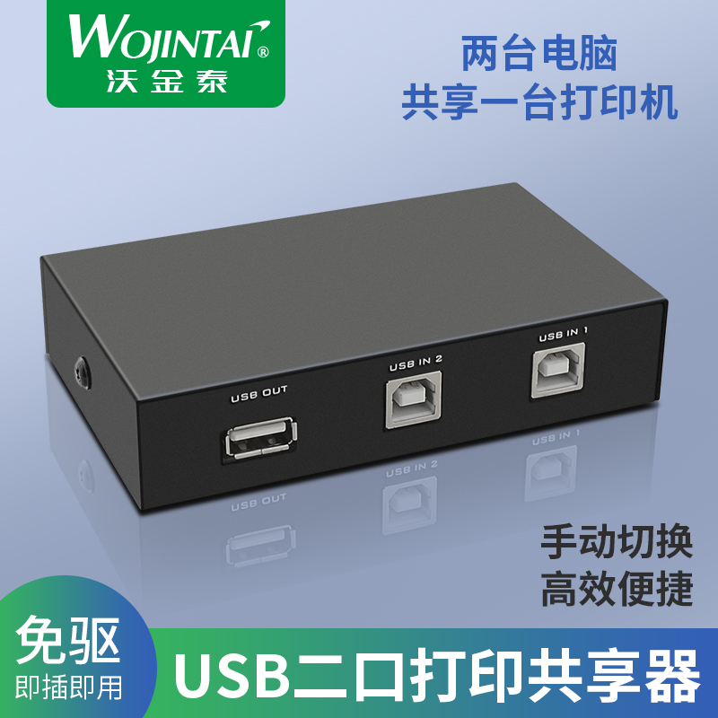 Wokintai 2-mouth USB print shareware USB2 0 switcher converter 2 computers sharing the print machine