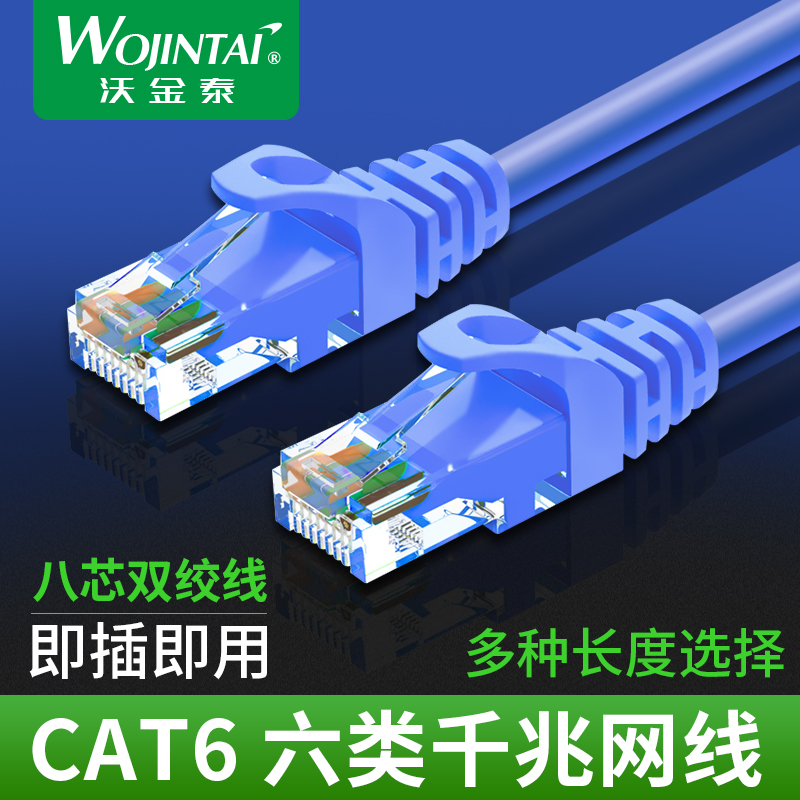 Wokintay Super 6 Type 6 Network Line Home High Speed one thousand trillion Outdoor Computer Broadband 5 Internet Router Connection Line