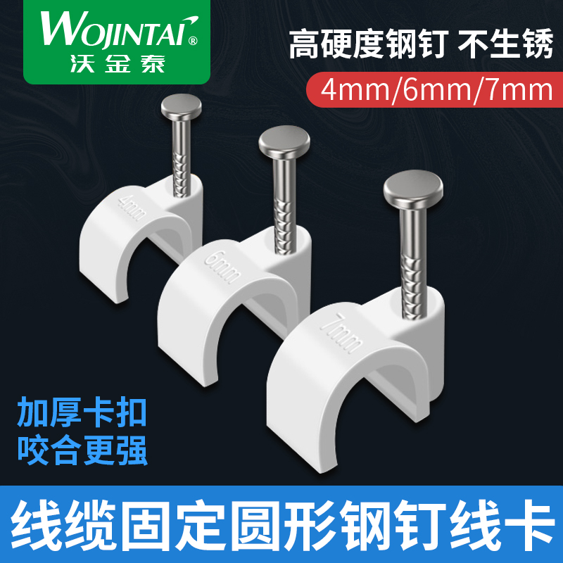 Network cable Telephone line Audio cable Data cable Trough Wire nail Wall nail Solid wire card nail 4 6 7mm