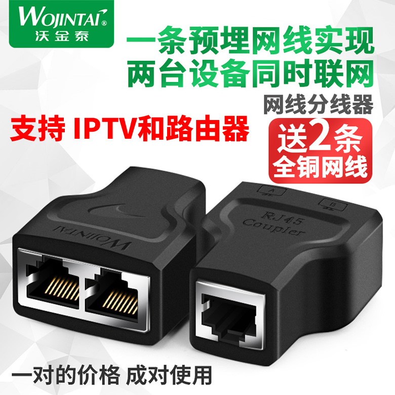 Network route extension cable network connector network route one-point two adapter rj45 simultaneous Internet IPTV broadband delivery line