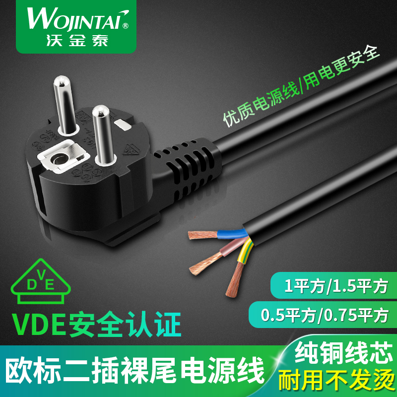 VDE certified Orpeter Power cord 3 Core 1 square European gauge host Three-hole character tail plug line Single-head line