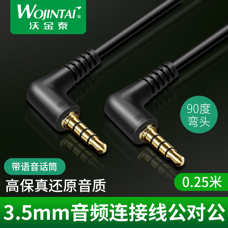 AUX audio cable 3 5mm car car dual-head headphones Mobile phone computer audio universal adapter cable 0 25 meters