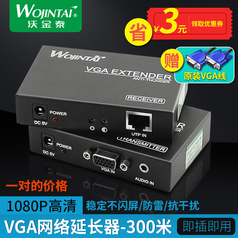 Wojintai VGA Extender VGA single network cable network extender 100-300 m RJ45 signal amplifier