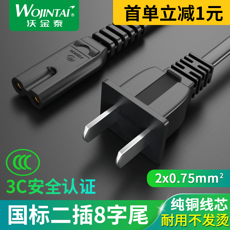 8-8 word power cord millet purifier fan sound TV display PS4 table lamp charging wire 2 holes core