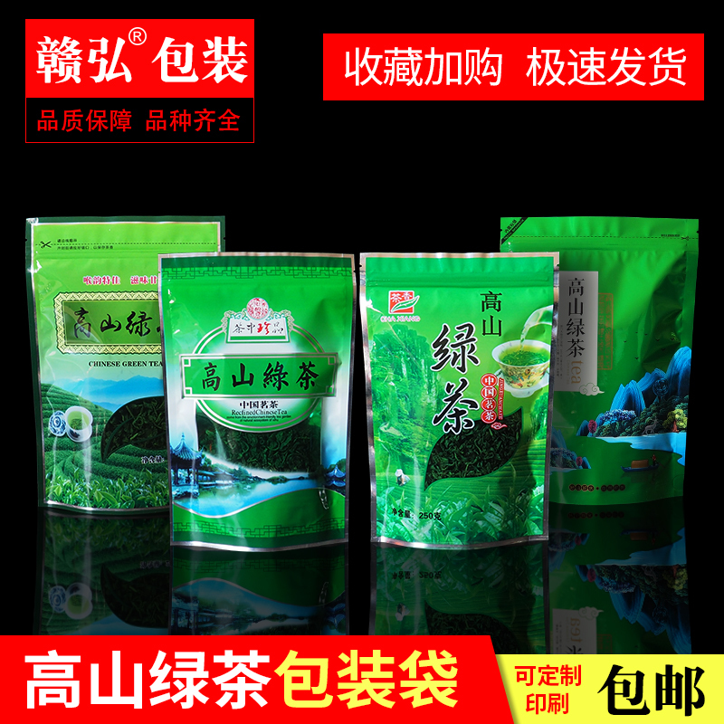 Mingqian Green Tea Packaging Bag, Universal Half-Pound High Mountain Green Tea Self-Sealing Bag, Standing Transparent Sealed Bag