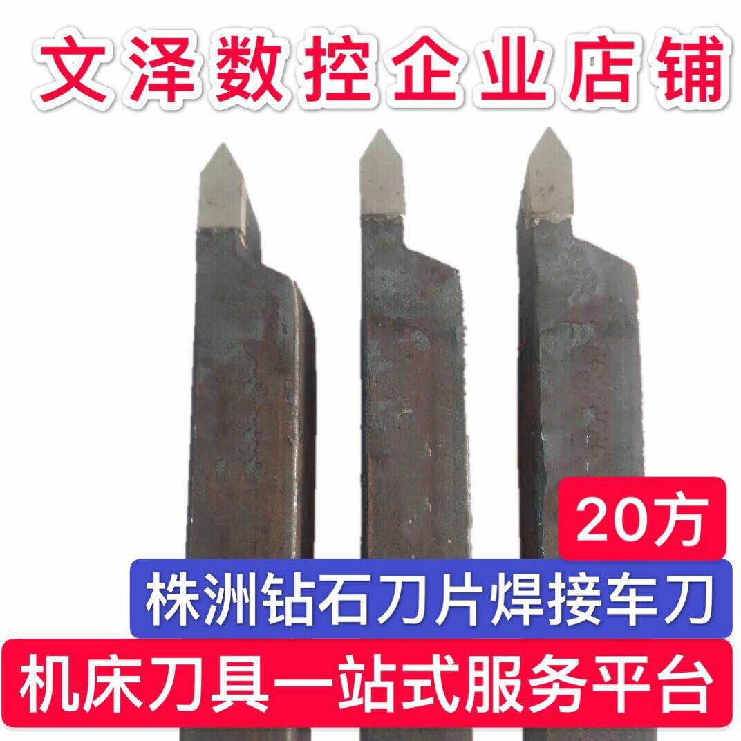 High quality cemented carbide welding turning knife 20 square external thread sharp knife manufacturers new Zhuzhou diamond YT5 positive