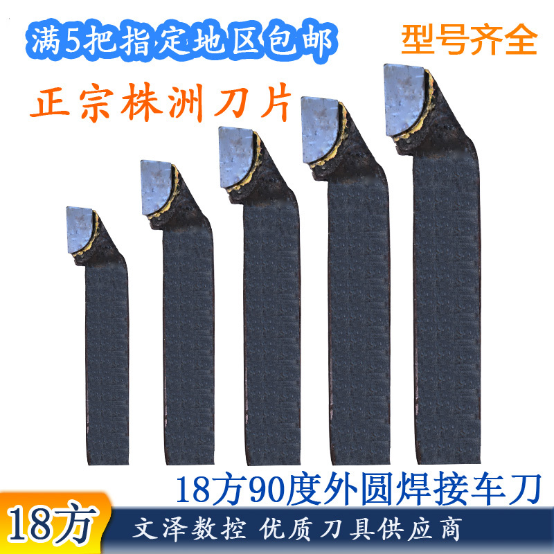 Carbide Welding Turning Tool 18-Degree External Round 90-Degree Angle Manufacturer  Jiangsu, Zhejiang, Shanghai, Zhuzhou Genuine Yt15 Authentic