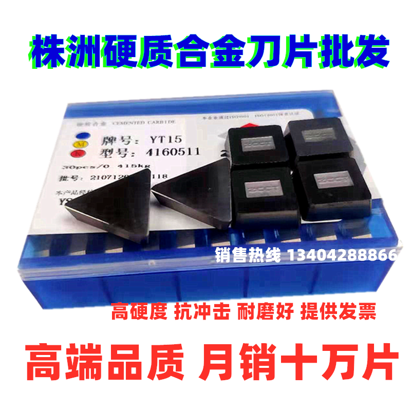 Zhuzhou Diamond square diamond triangle carbide milling blade YT15 YW2YG84160511