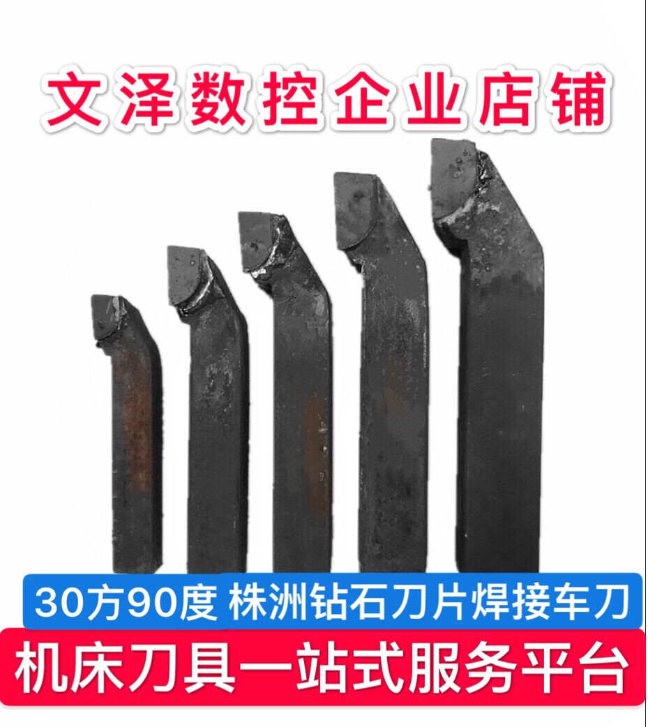 Carbide welding turning tool 30 square 90 degree outer circle manufacturers Jiangsu, Zhejiang and Shanghai authentic diamond YT15 is good quality