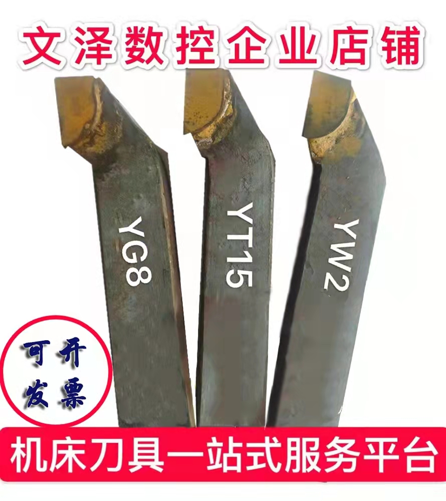 Zhuzhou YT15YS8YG820 square 90 degree 45 degree alloy welded outer circle inner hole cut boring thread turning tool