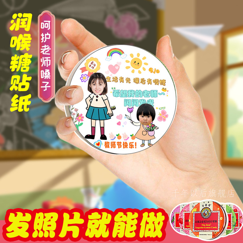 diy手工润喉糖2026教师节礼物新款实用送幼儿园女老师小众高级感