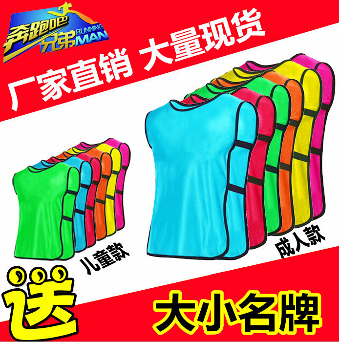 Run, brother, tear brand-name clothes, running male vest, adult vest, vest, velcro, game team uniform, parent-child