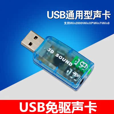Free-Drive USB Sound Card External Desktop Computer Laptop Connected Headphone Speaker Speaker Converter Microphone Microphone