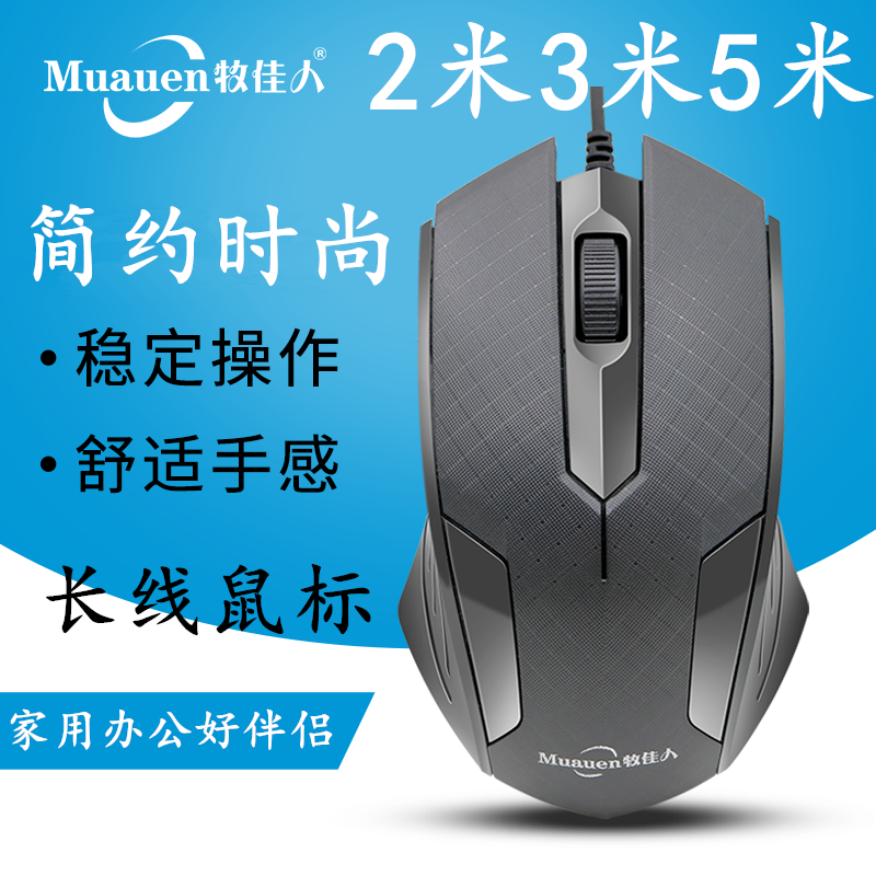 Computer desktop wired USB extended cable mouse 2 meters 3 5 two meters three PS2 round hole office photoelectric mouse