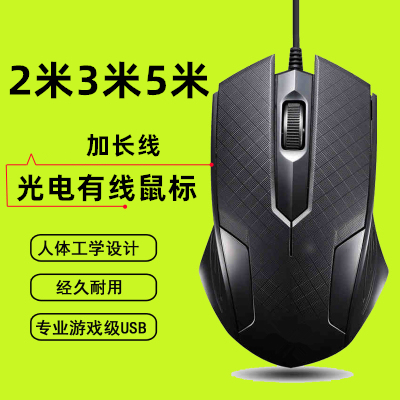 Lengthening line sliding mouse 3 m 2 m 5 desktop PS2 round connector round hole sliding mouse pen electric USB wired home