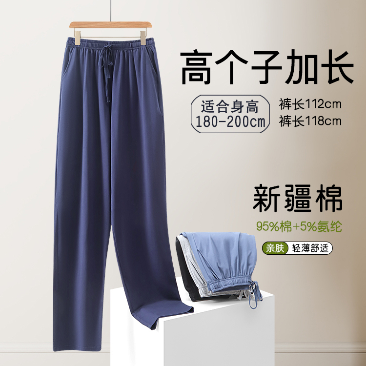 Tall Men's Extra-Long Pants, Slim Fit, Pure Cotton Home Pants, Spring and Summer Thin Loose Pajama Pants, Casual and Suitable for Wearing Outside
