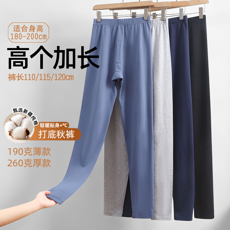 Men's Tall Extra-Long Pure Cotton Thin Thermal Pants, Base Layer Pants, Thick Warm Pants, Cotton Wool Pants, Youth Line Pants Men's Tall Extra-Long Pure Cotton Thin Thermal Pants, Base Layer Pants, Thick Warm Pants, Cotton Wool Pants, Youth Line Pants