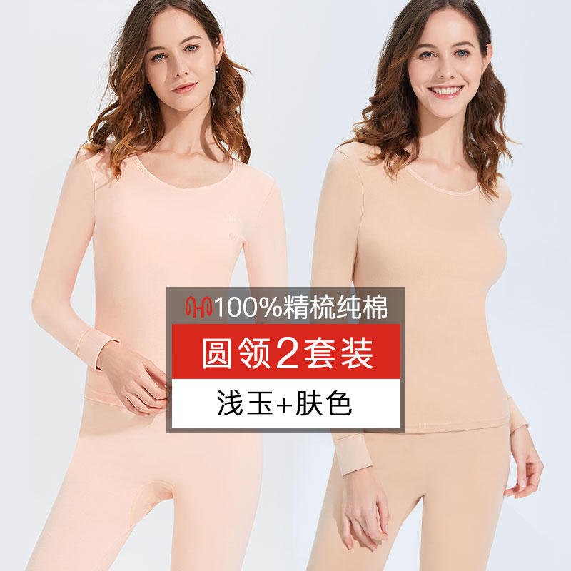 Hengyuanxiang đồ lót ấm womens bông da mỏng chặt đáy bông áo len quần mùa thu thiết lập mùa thu đông.