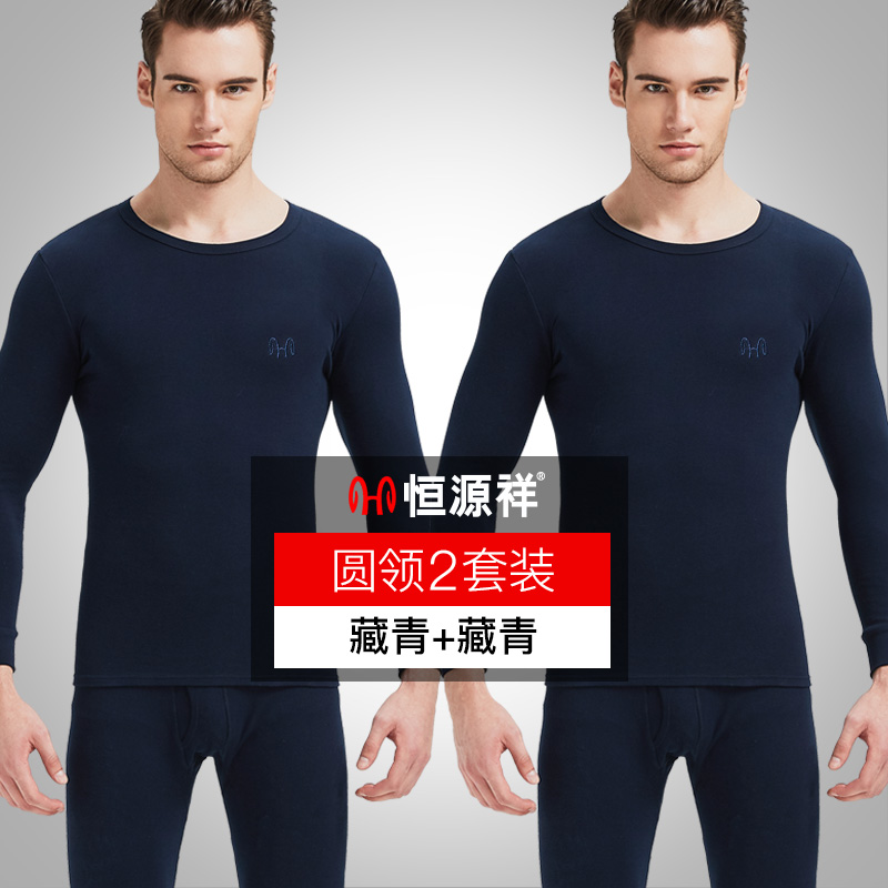 ấm Hengyuanxiang quần mens đồ lót cotton mùa thu áo khoác mùa thu set mỏng bông áo len trẻ mùa thu đông