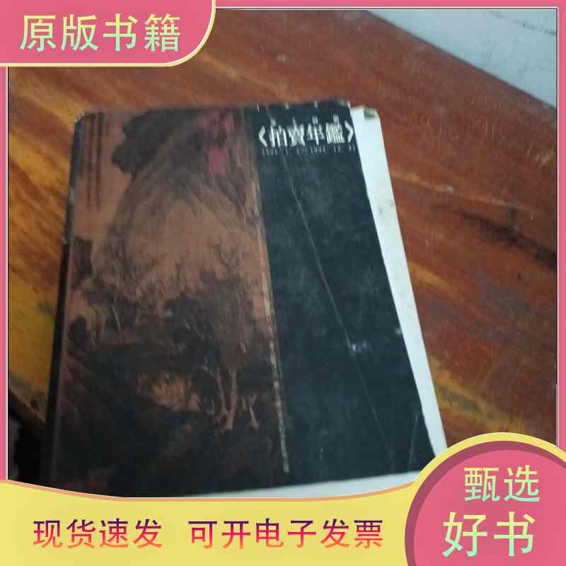 美術年鑑MAYER 1996〜2001年版のアートオークション記録集11冊 美術年鑑MAYER 1996〜2001年版のアートオークション記録集11冊 本
