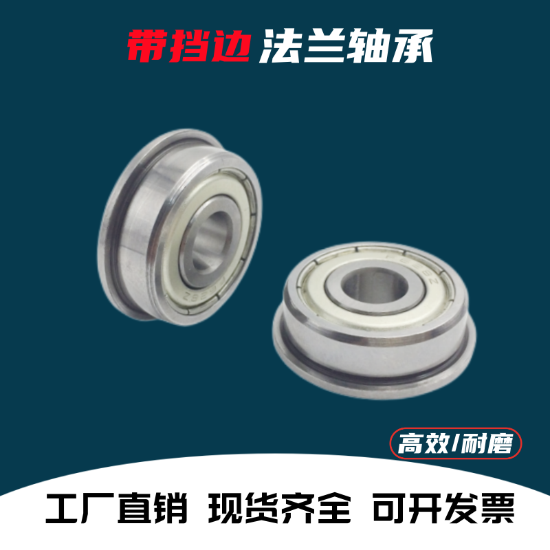 Flange flange small bearing flanging bearing F688 MF128 unilateral small bearing inner diameter 7 8 9 10 12mm