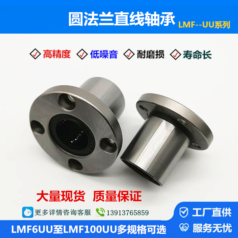 Round flange linear motion bearing LMF6 8 10 12 13 16 20 25 30 35 40 50 60UU