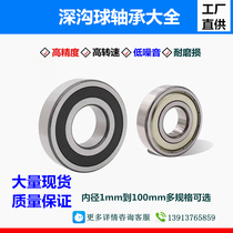 Deep groove ball bearings 6300 6301 6302 6303 6304 6305 6306 6307 63082RS
