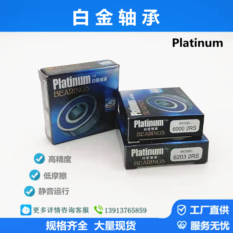 Platinum bearing motor bearing Z2 level 6000 6001 6002 6003 6004 6005 6006 2RS