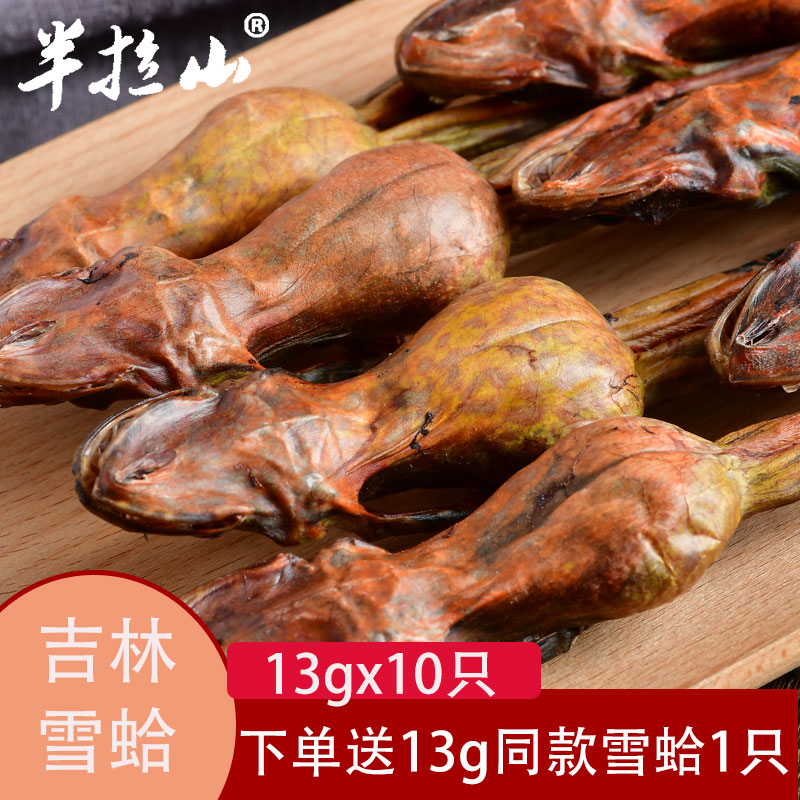 Banla Mountain Snow Clam Dried 13gX10 Whole Northeast Changbai Mountain Forest Frog Toad Papaya Stewed Snow Clam Flagship Store