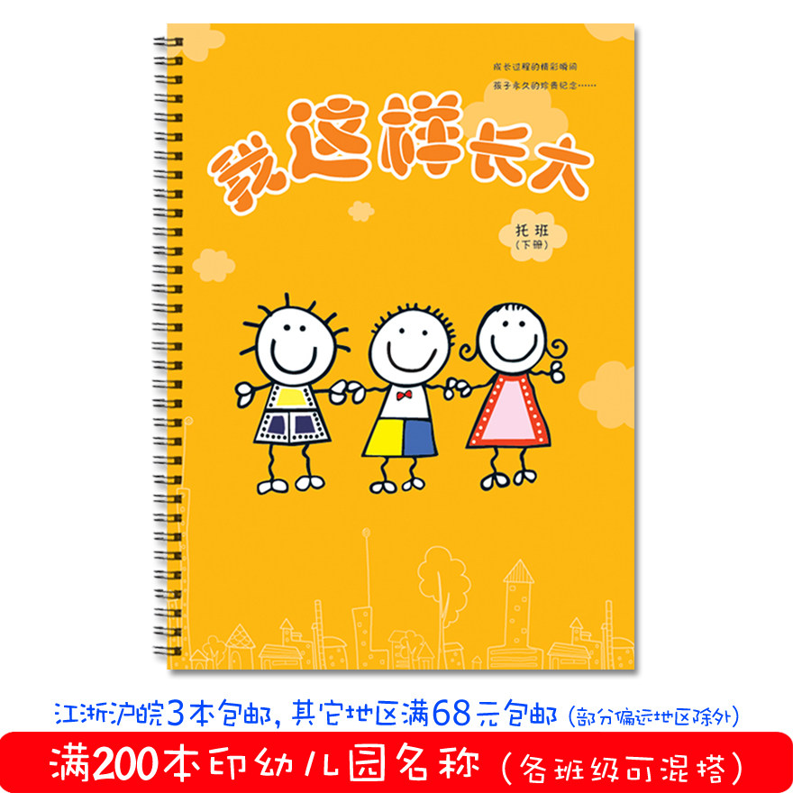 Special offer kindergarten growth file growth manual growth commemorative book baby growth book (nursery) next semester