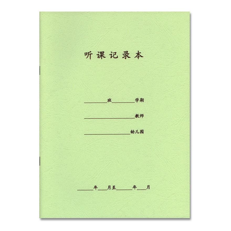 A4 Kindergarten Listen to the Lesson Records This Teaching Record This Teaching Record This Kindergarten Records This Teacher Supplies Wholesale