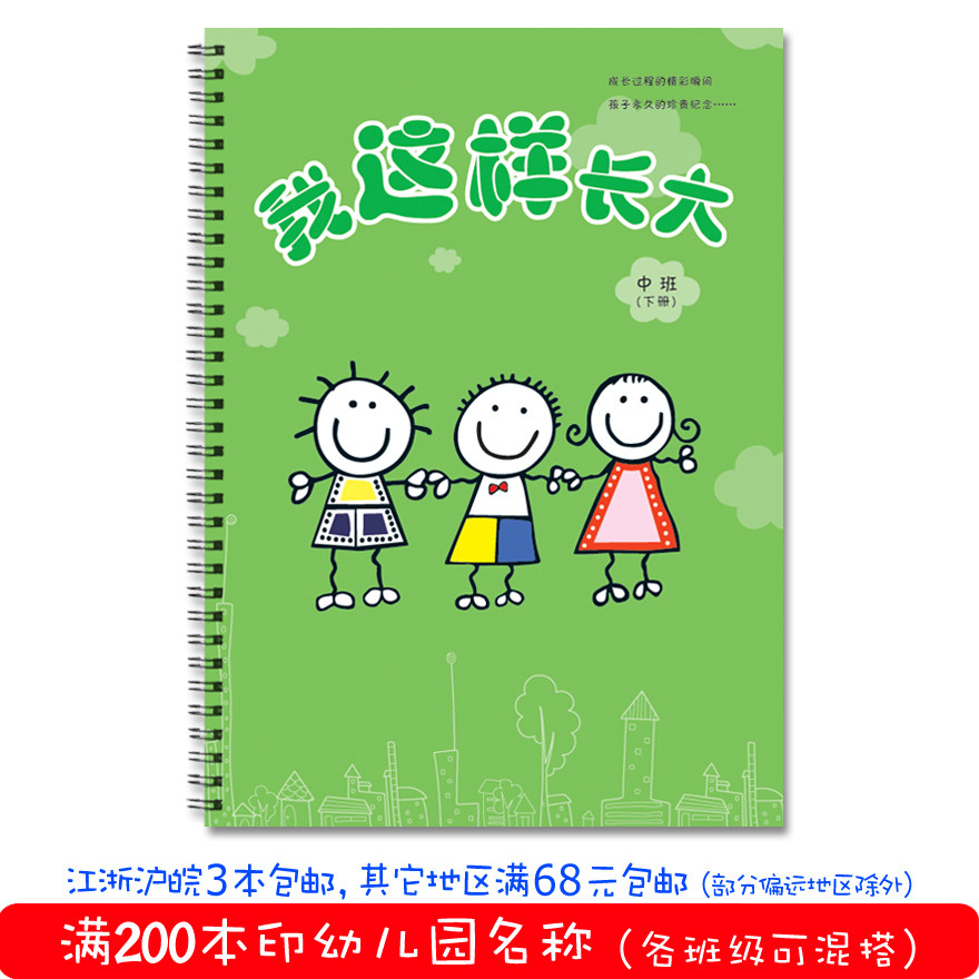 Special offer Kindergarten Growth Handbook Growth Archives Growth Memorial Book Child Growth Book (Middle Class) Next Semester