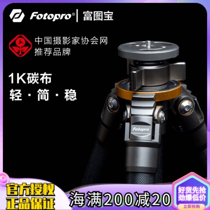 Futubaopan Chart T-64C PRO Professional tripod Carbon fiber tripod Single-eye camera tripod Photography