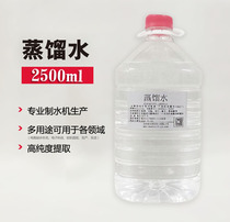 Distilled Water Deionised Water Experiment Medical Beauty Moisturizing Forklift battery Accumulator Distilled Water