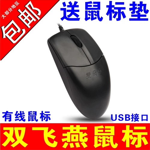 双飞燕 Wired Mouse Office Home Game Gamebook Компьютер USB Interface Mouse Op-530NU