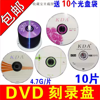 KDA CD DVD dvd R can burn discs discs dvd-r Burn Disc Blank DVD 10 pieces DVDs each sheet 4 7G 120min system voted bid